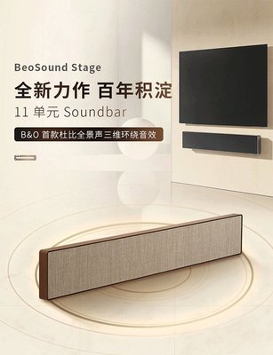 沉浸式家庭影院新标杆 BO BeoSound Stage 5.1全景声回音壁深度解析